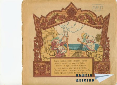 Златната рибка