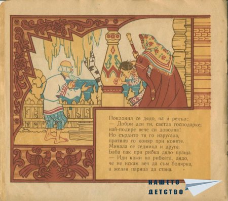 Златната рибка