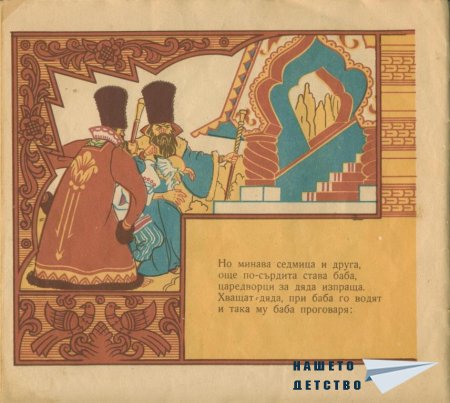 Златната рибка