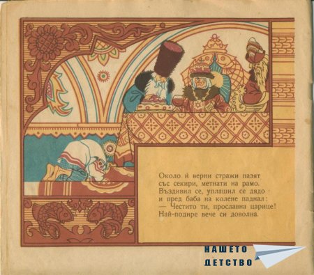 Златната рибка