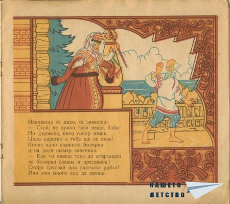 Златната рибка