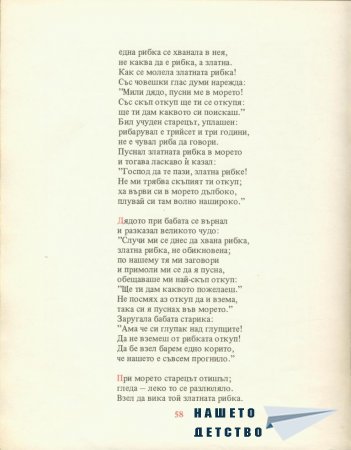 Златната рибка