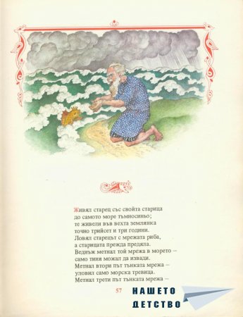 Златната рибка