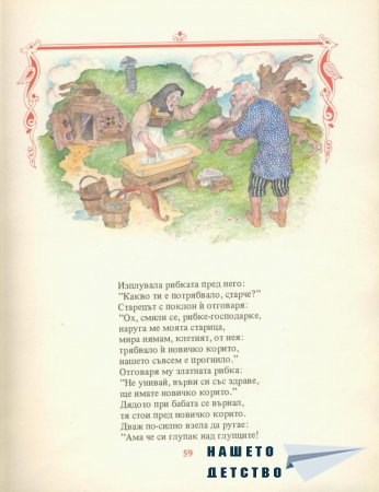 Златната рибка