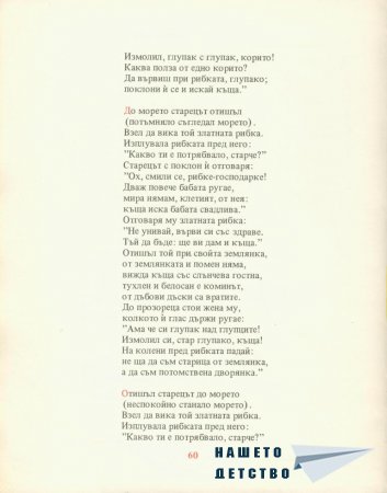 Златната рибка