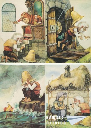 Златната рибка