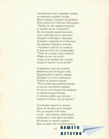 Златната рибка