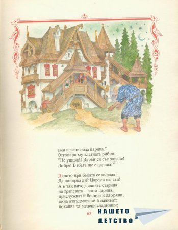 Златната рибка
