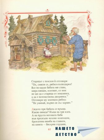 Златната рибка