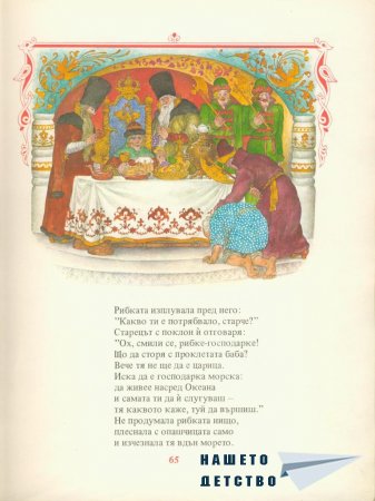 Златната рибка
