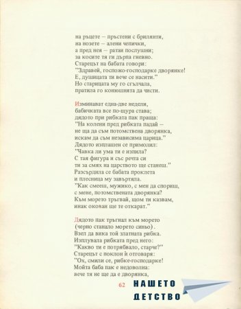 Златната рибка