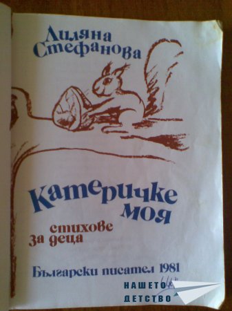 Слънчевото детство