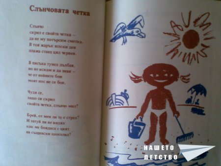 Слънчевото детство