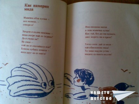 Слънчевото детство