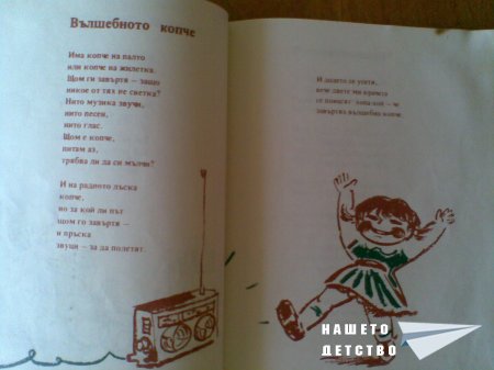 Слънчевото детство