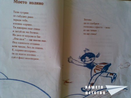 Слънчевото детство