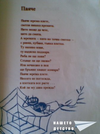 Слънчевото детство