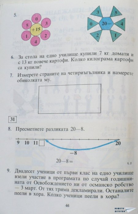 Учебник по математика за първи клас