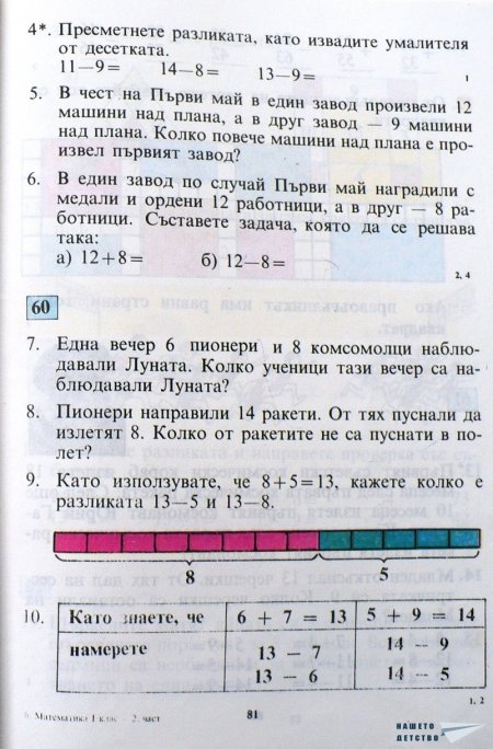 Учебник по математика за първи клас
