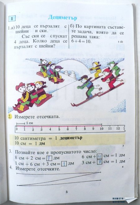 Учебник по математика за първи клас