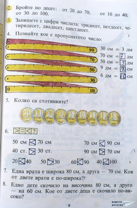 Учебник по математика за първи клас