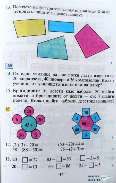 Учебник по математика за първи клас