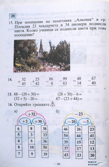 Учебник по математика за първи клас