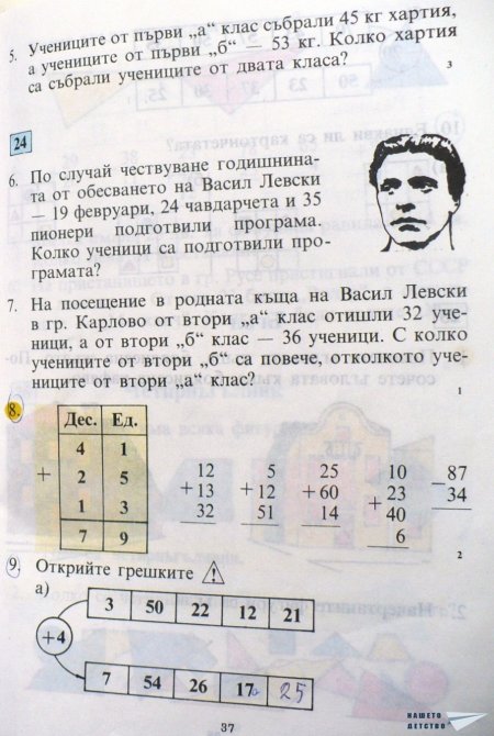 Учебник по математика за първи клас