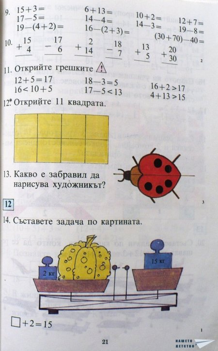 Учебник по математика за първи клас