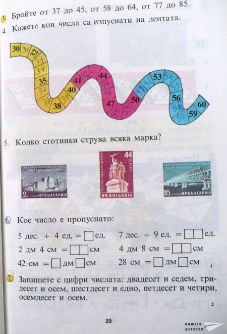 Учебник по математика за първи клас