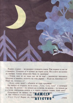 Патилата на малкия Медунчо