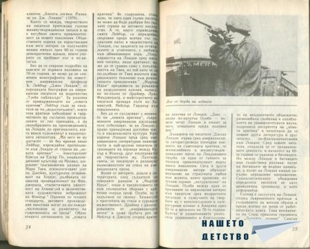 Сп. Антени - преди и след