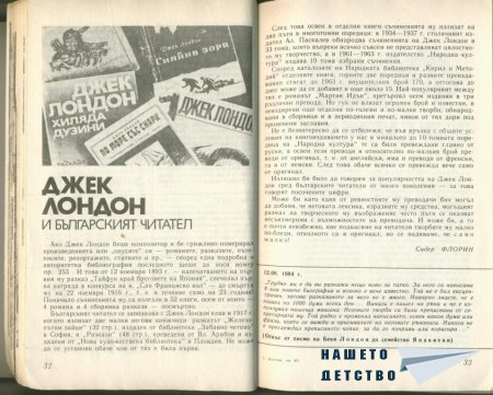Сп. Антени - преди и след