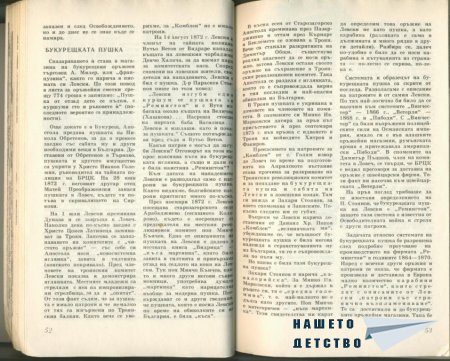 Сп. Антени - преди и след
