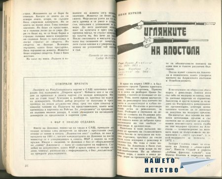 Сп. Антени - преди и след