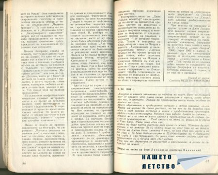 Сп. Антени - преди и след