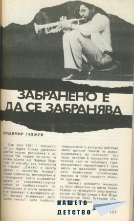 Сп. Антени - преди и след