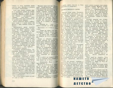 Сп. Антени - преди и след