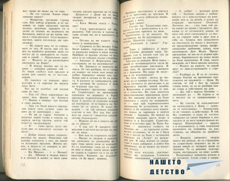 Сп. Антени - преди и след
