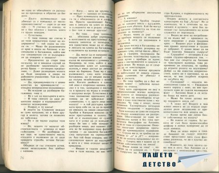 Сп. Антени - преди и след