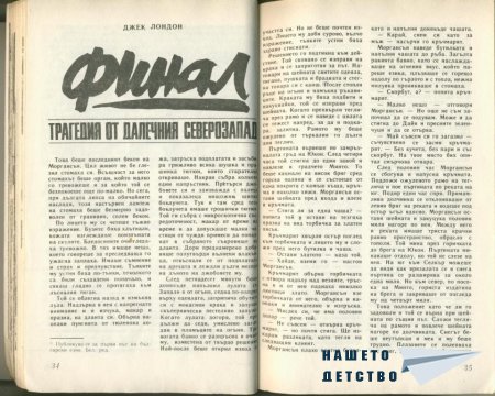 Сп. Антени - преди и след