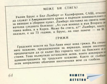 Сп. Антени - преди и след