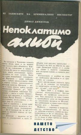 Сп. Антени - преди и след