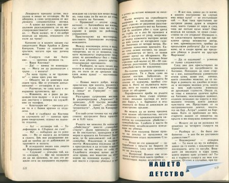 Сп. Антени - преди и след