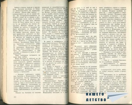 Сп. Антени - преди и след
