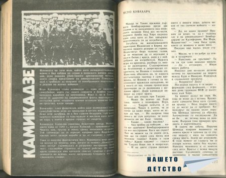 Сп. Антени - преди и след
