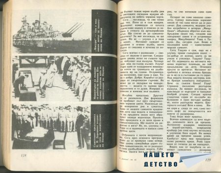 Сп. Антени - преди и след