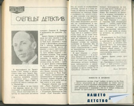 Сп. Антени - преди и след