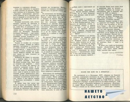 Сп. Антени - преди и след