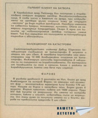 Сп. Антени - преди и след